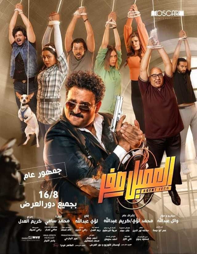 El-Amil Sifr